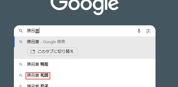 勝呂誉　死因　病気　死んだ